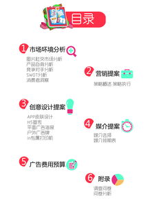 酒店app營銷策劃方案