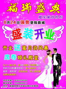 婚慶公司開業(yè)策劃方案