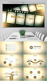 影視基地策劃方案ppt