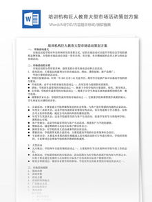 大型活動策劃方案樣本