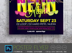 熒光夜跑策劃方案ppt