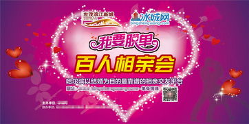 百人相親會策劃方案