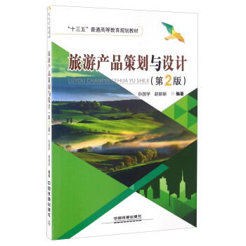 旅游景點(diǎn)產(chǎn)品策劃方案