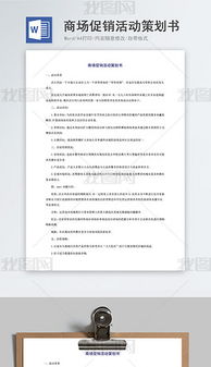 策劃書各種活動策劃方案書范
