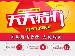 天天特價(jià)活動(dòng)策劃方案