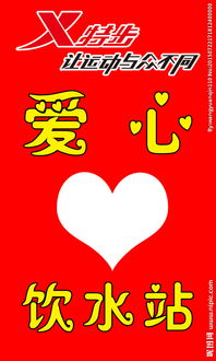 愛心飲水點(diǎn)策劃方案