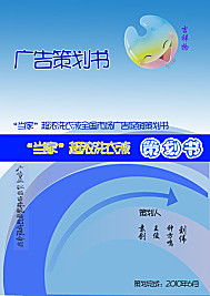 活動(dòng)策劃方案封面