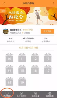 四季跑策劃方案