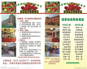 杭州酒店美食節(jié)策劃方案