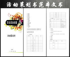 會(huì)展活動(dòng)策劃方案范文