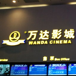 萬(wàn)達(dá)影城策劃方案ppt