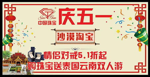 中國珠寶活動策劃方案