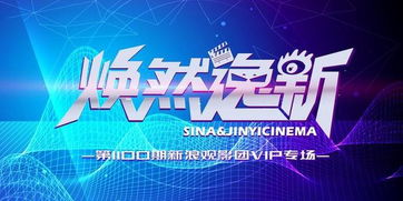 新浪觀影團策劃方案