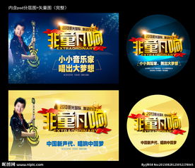 兒童選秀活動策劃方案