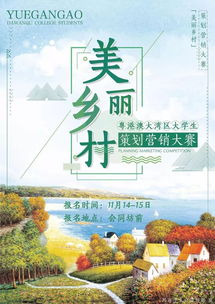 美麗鄉(xiāng)村策劃方案