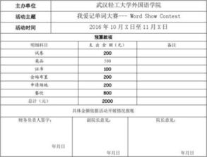 英語單詞策劃書活動方案