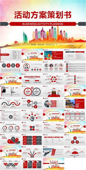 晚會(huì)項(xiàng)目策劃方案