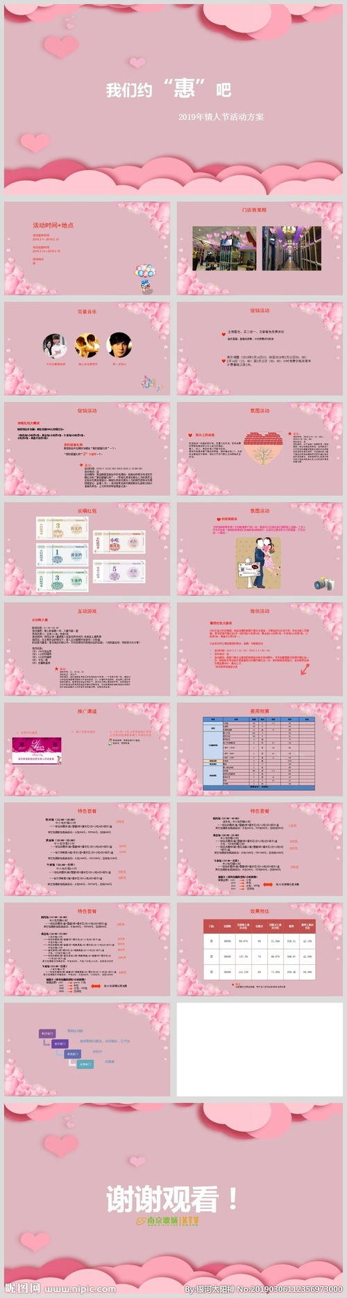 幼兒園的情人節(jié)活動(dòng)策劃方案