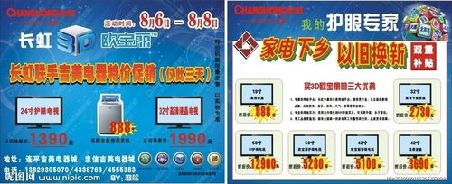 長虹電器活動(dòng)策劃方案