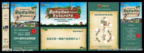 樓盤(pán)尋寶活動(dòng)策劃方案