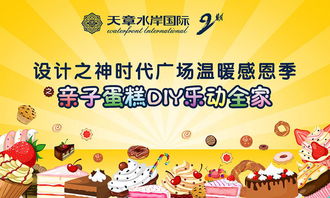 diy親子活動策劃方案