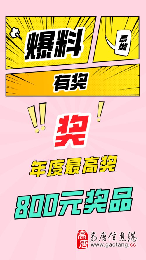 爆料有獎(jiǎng)策劃方案