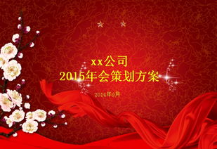 (最完整的)2022會(huì)策劃方案