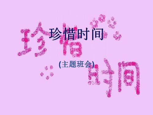 句子,能量,珍惜,時間