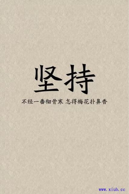 堅持就是勝利的正能量句子