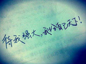 正能量讓自己強大的句子