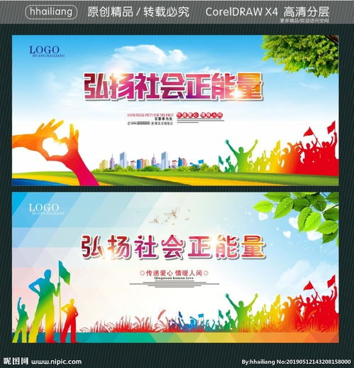 弘揚(yáng)社會(huì)正能量的句子