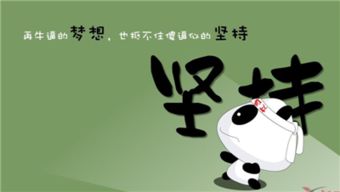 堅持的鍛煉自律正能量句子