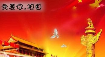 熱愛祖國正能量的句子