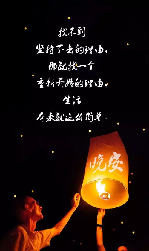 晚安激勵(lì)自己的正能量的句子帶字