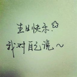 生日快樂,句子,能量