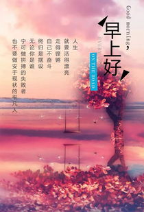 早安,簡短,句子,語錄