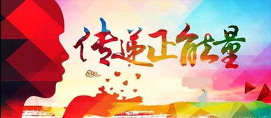 傳遞社會(huì)正能量的句子20216