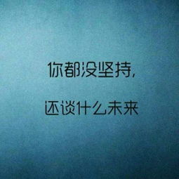 朋友圈說說的正能量句子