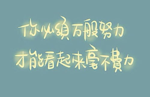 正能量的句子青春勵志