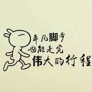 工作正能量語錄激勵(lì)人心的句子