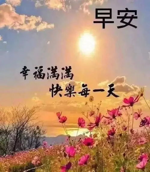 早安問候語正能量句子