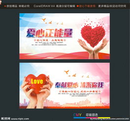 關(guān)于正能量獻(xiàn)愛心的句子