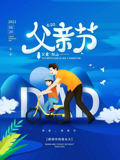 父親節(jié)正能量的句子