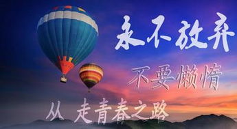 關(guān)于堅(jiān)持運(yùn)動(dòng)的正能量句子,鼓勵(lì)堅(jiān)持運(yùn)動(dòng)的正能量句子,早上堅(jiān)持運(yùn)動(dòng)的正能量句子