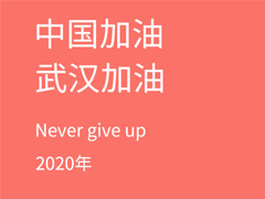 武漢抗擊疫情正能量句子