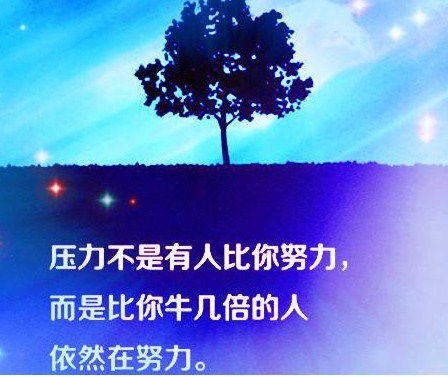 自律勵(lì)志正能量簡短句子,勵(lì)志簽名簡短的正能量句子,勵(lì)志的句子正能量簡短經(jīng)典