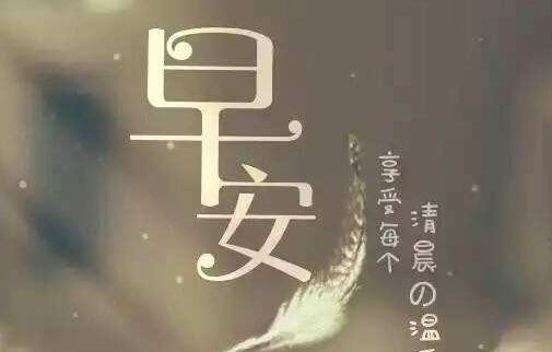 為了生活起床了的句子,起床了困難戶的句子,該起床了的幽默句子