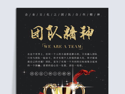 團(tuán)隊(duì)精神,句子,能量,null