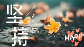 正能量的句子十個字
