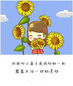 面向太陽正能量句子